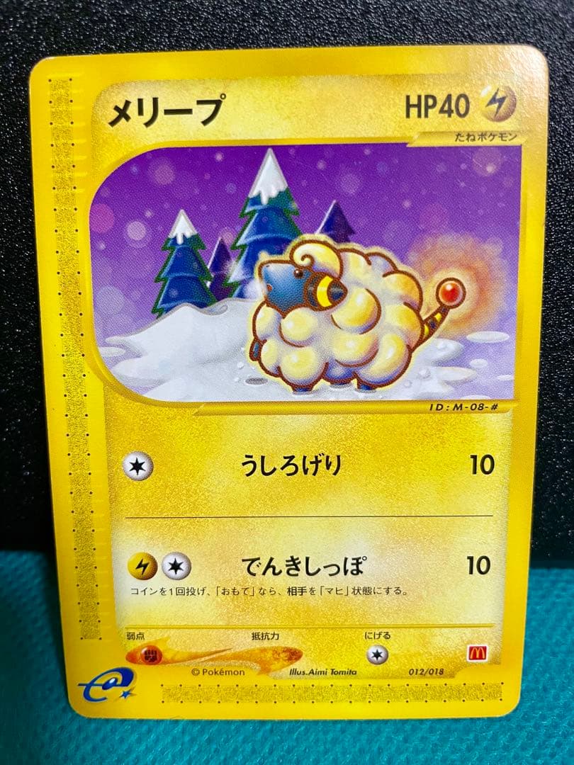 【美品】ポケモンカードe マクドナルド プロモ 4枚 まとめ売り　初期
