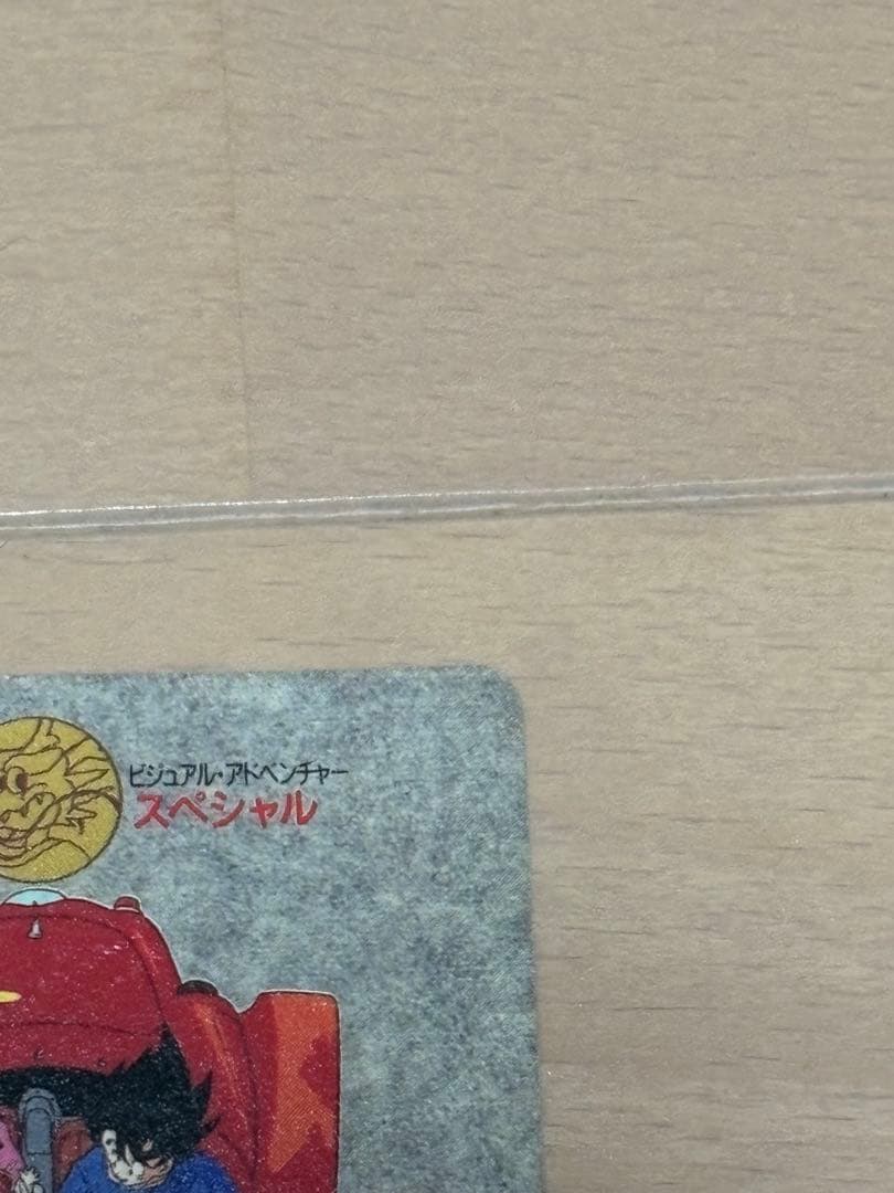 香港版　カードダス ビジュアルアドベンチャースペシャルNo.40 悟飯との思い出