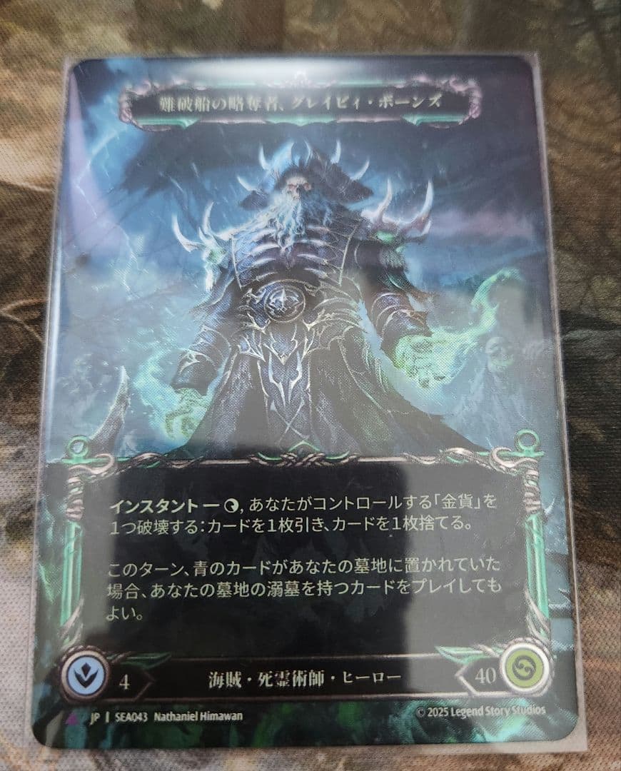 難破船の略奪者、グレイビィ・ボーンズ CF Marvel 日本語