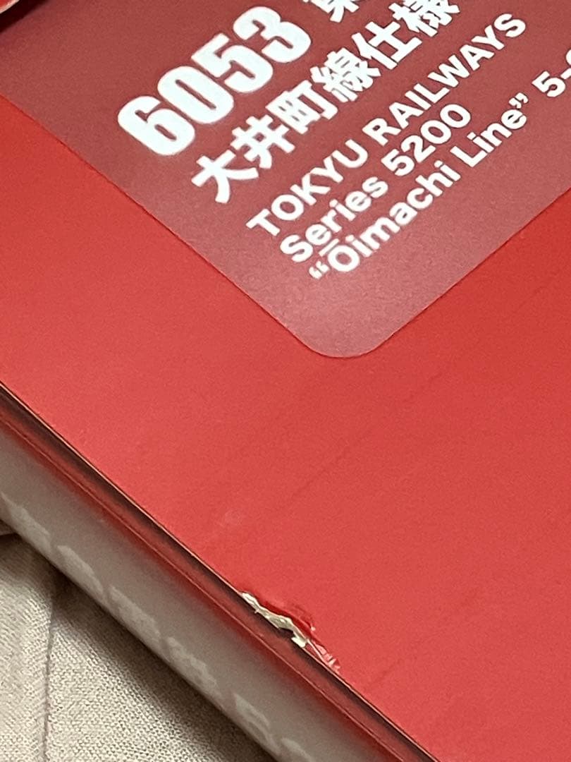 Nゲージ　東急電鉄5200系/旧5000系大井町線5両セット　ポポンデッタ