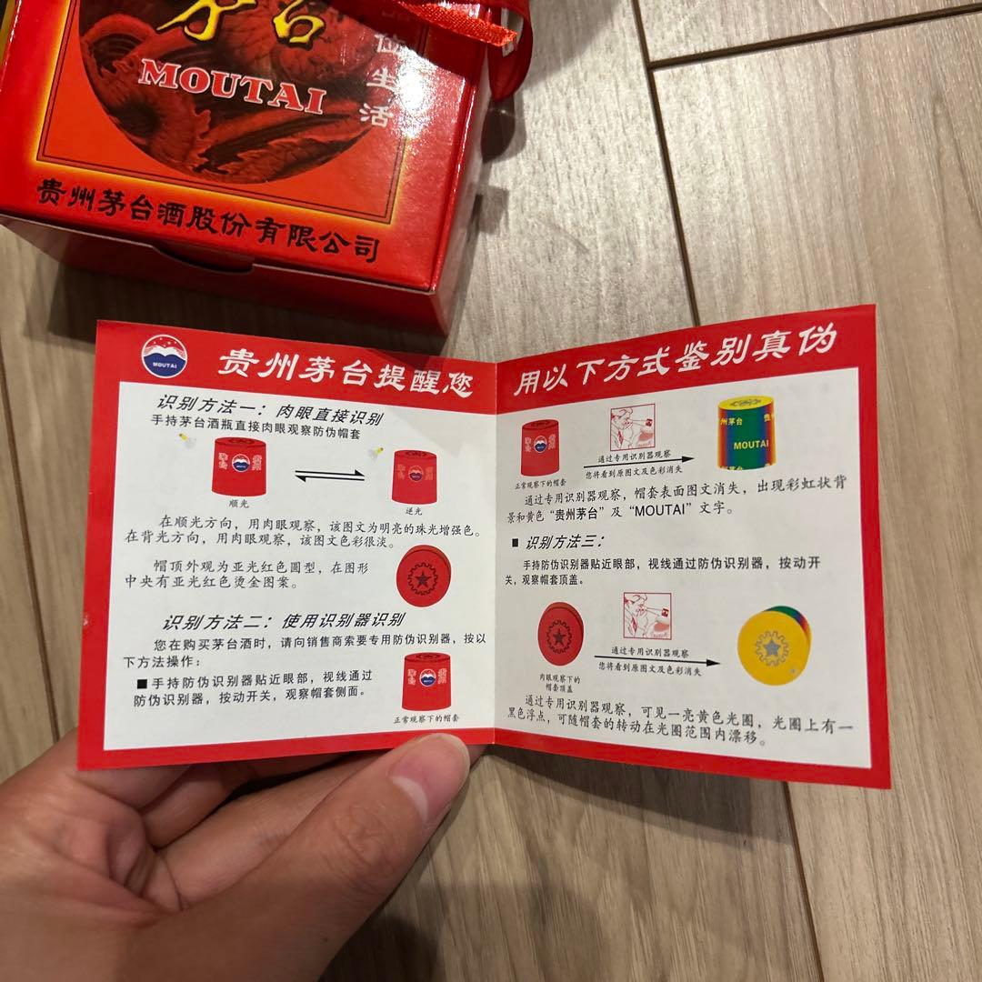 【未開栓】Moutai 2021年製 500ml 53% マオタイ酒 天女ラベル