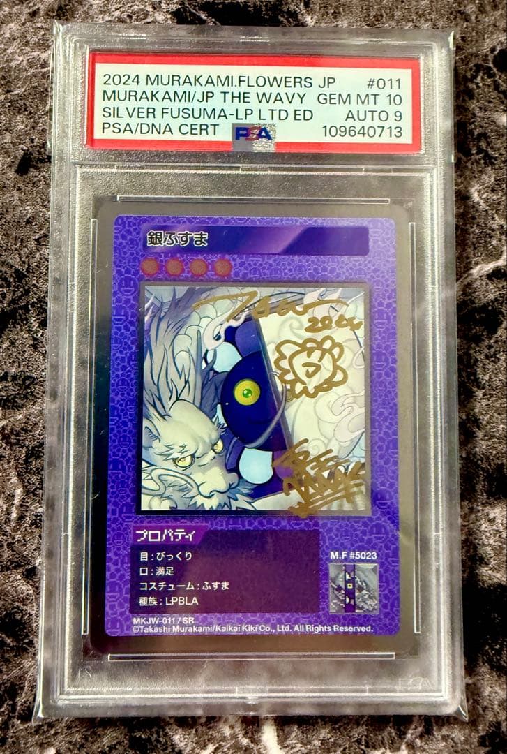 【直筆サイン入りPSA10】銀ふすま