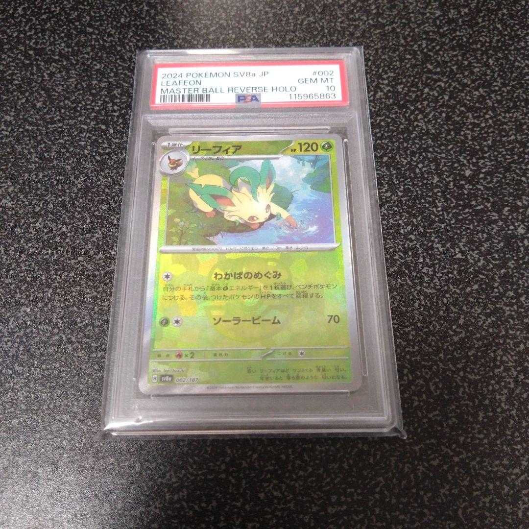 リーフィア 　マスターミラーPSA10＋スボミーマスターミラー