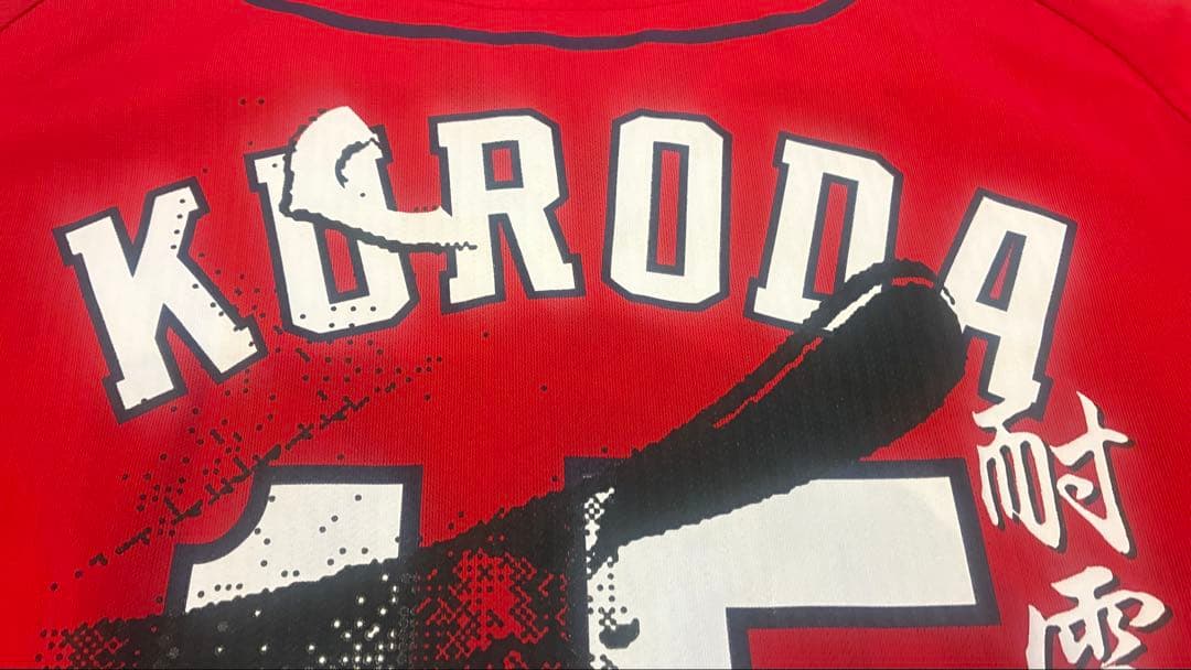 広島 黒田 ビジターユニ 200勝