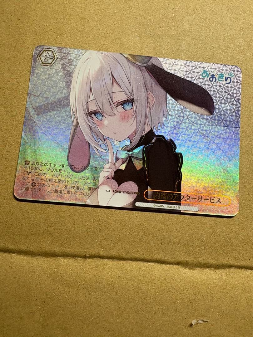 ヴァイス　あおぎり高校　内緒のアフターサービス　RRR+