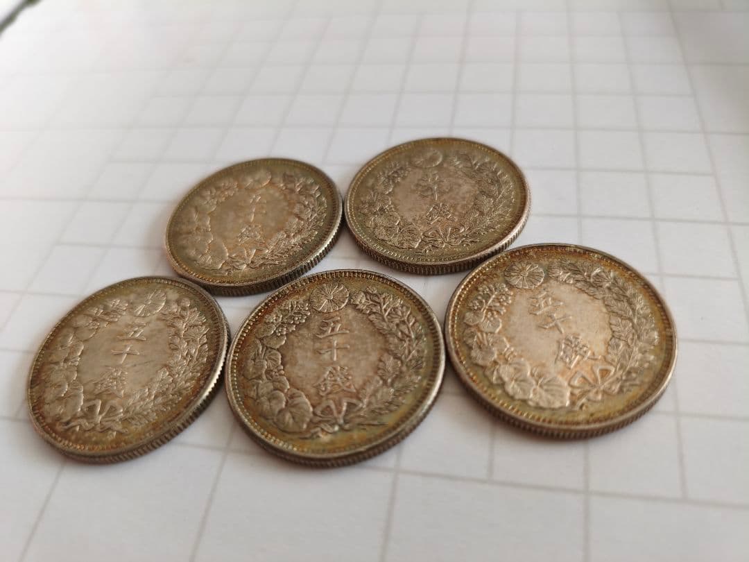 旭日五十銭　激美品　トーン　５枚セット