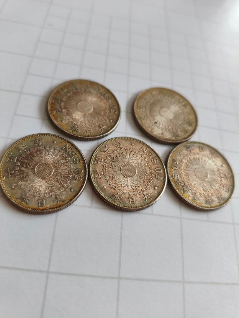 旭日五十銭　激美品　トーン　５枚セット