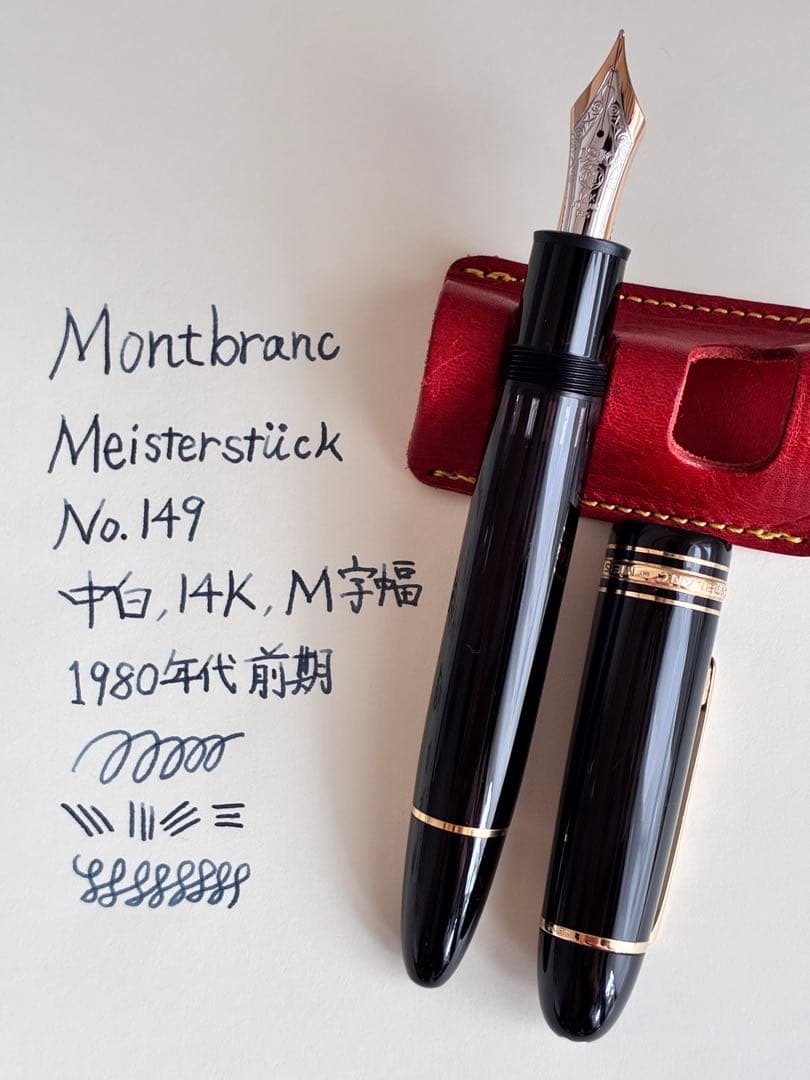 マイスターシュテュック149 80s 14K中白 化粧箱・ギャランティカード付