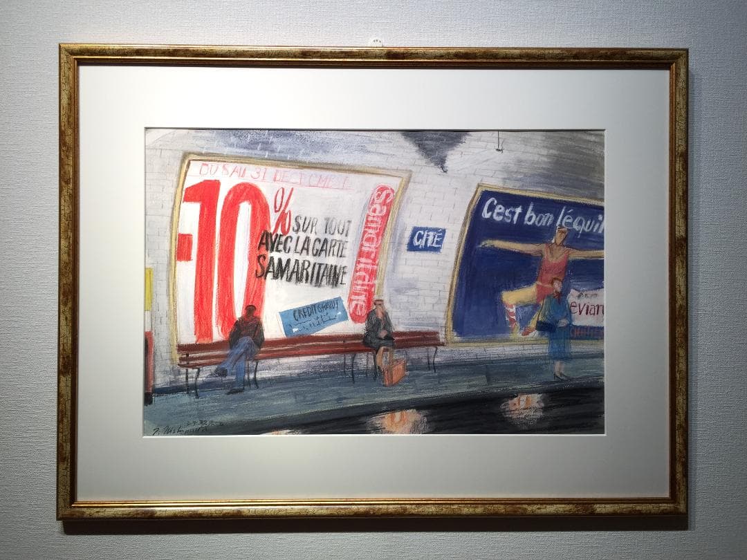 西村功｜真作保証｜シテ駅ホーム｜肉筆｜水彩・パステル画｜ 原画 美術 1点物｜