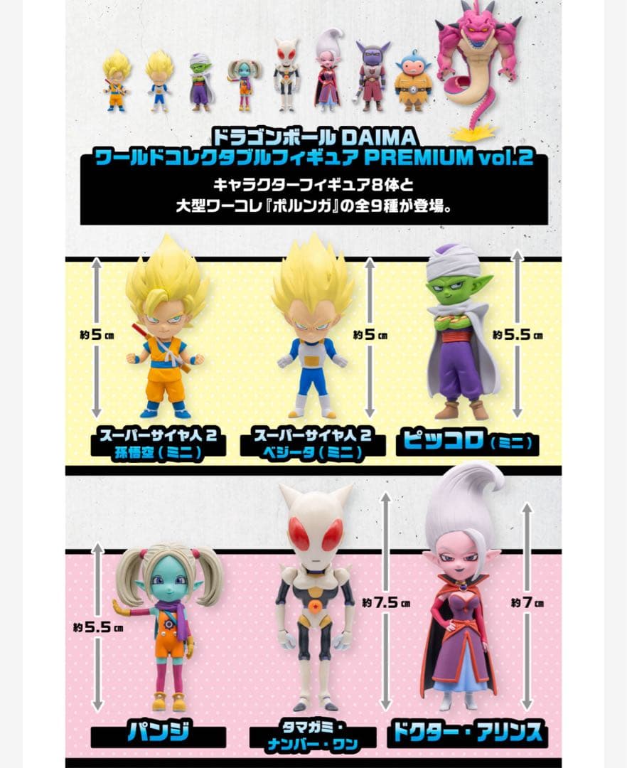 ドラゴンボールDAIMA ワールドコレクタブルフィギュアPREMIUM vol2