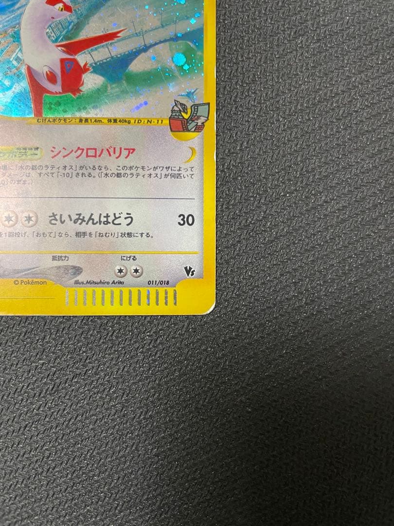 水の都のラティアス 劇場限定VSパック 011/018