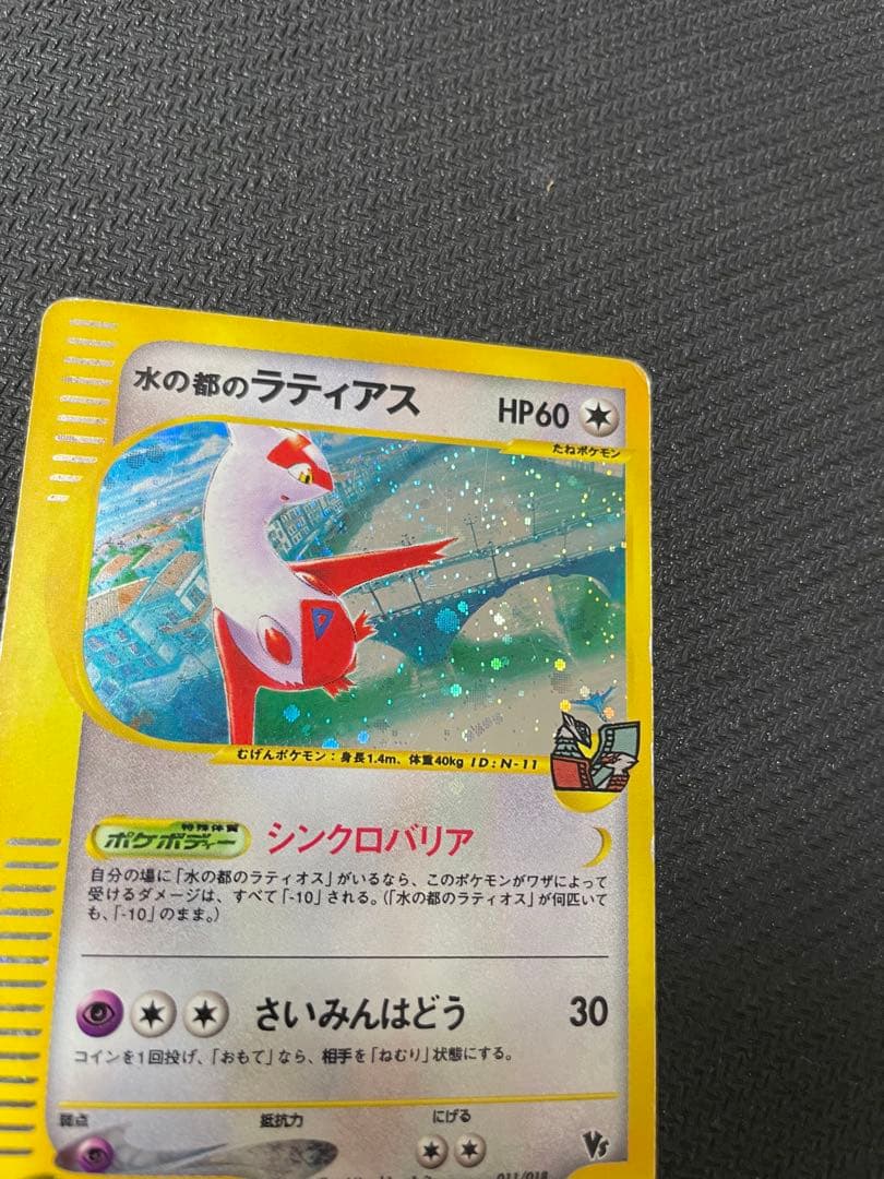 水の都のラティアス 劇場限定VSパック 011/018