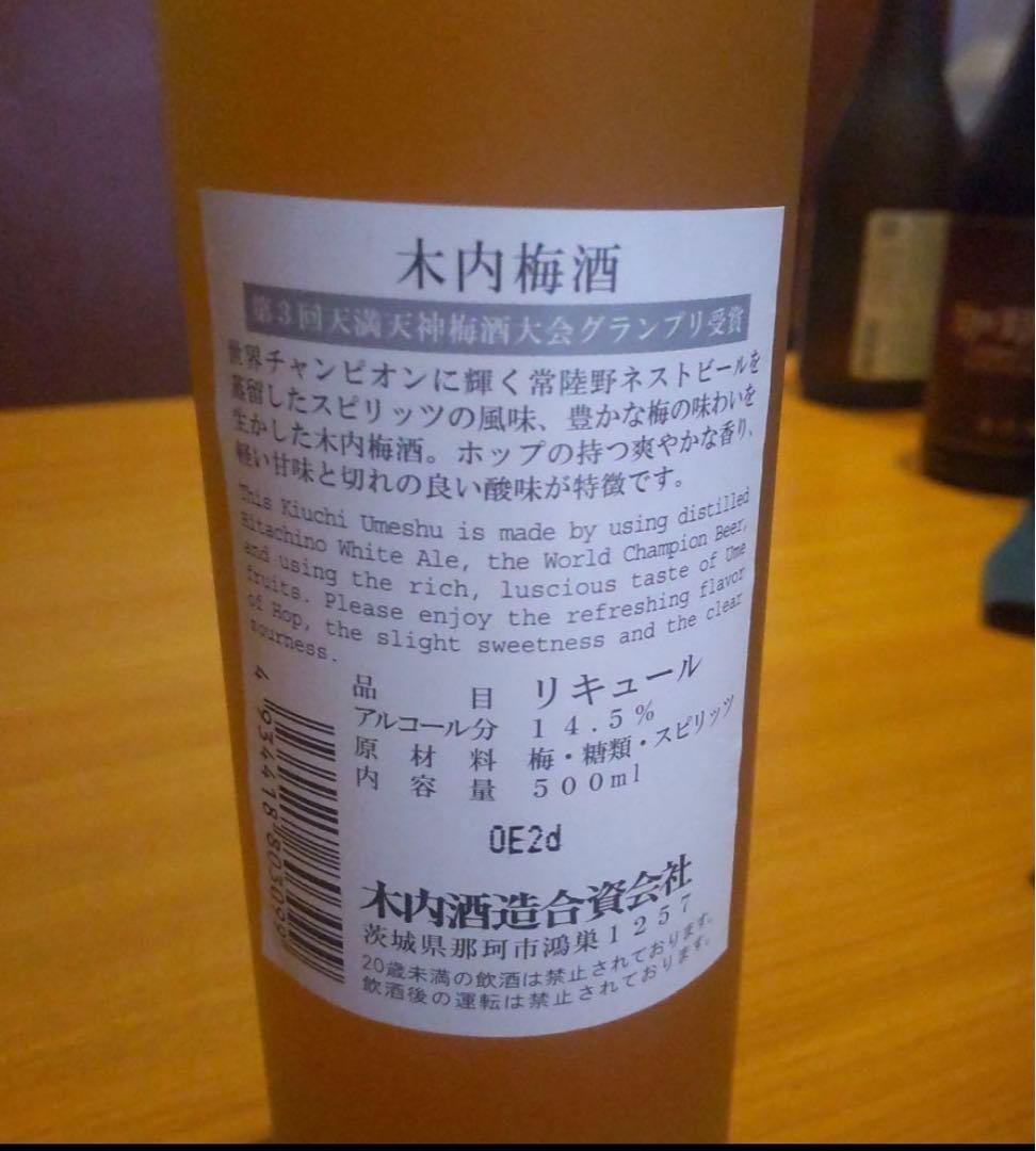 ジョニーウォーカースコッチ、MARISOL 赤ワイン、 新潟越の寒中梅、木内梅酒