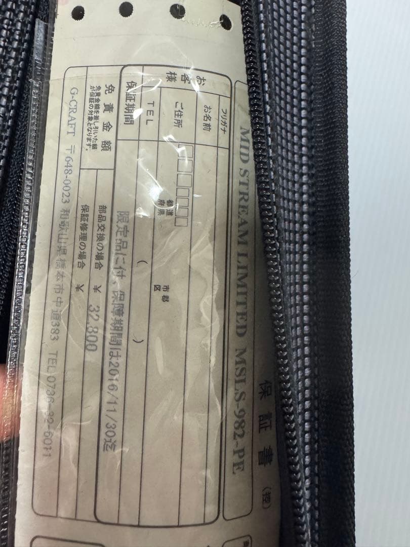 未使用Ｇクラフトミッドストリームリミテッド98PEビニール被り物