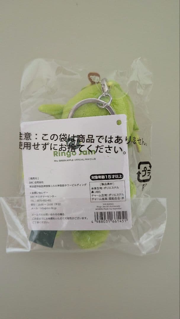 【新品未使用】Mrs. GREEN APPLE　メメル　キーホルダー