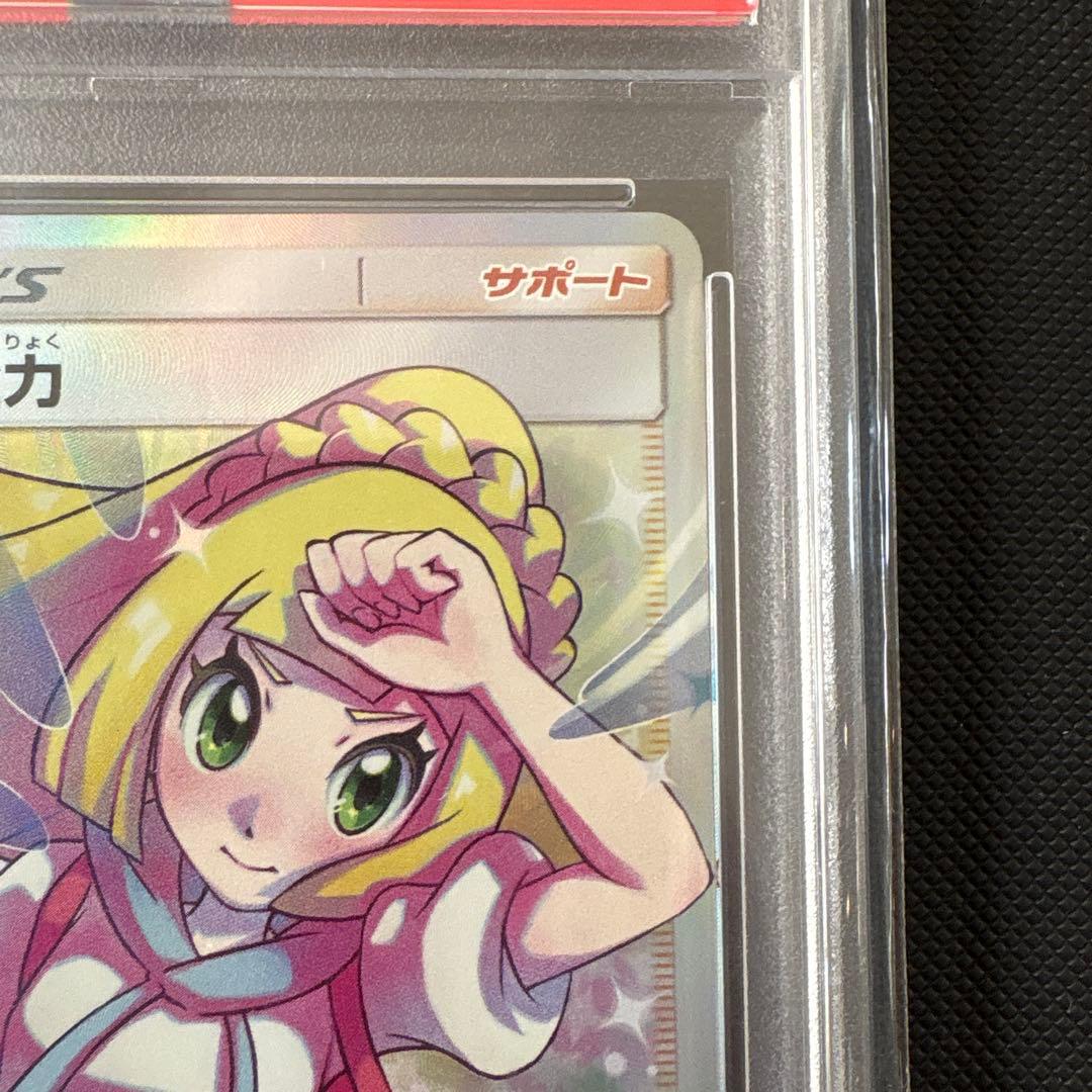 ス*ド様 【PSA10】リーリエの全力 sm11b 068/049