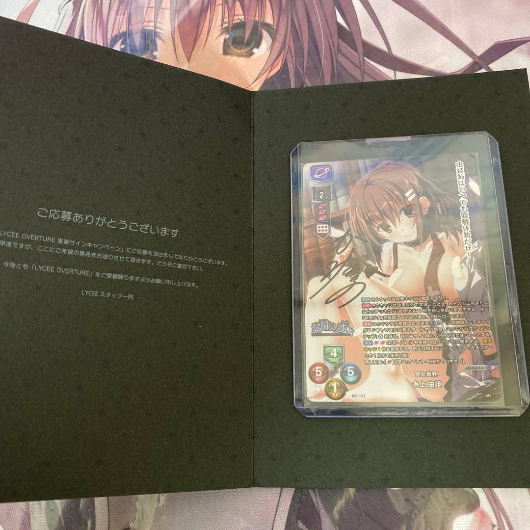 lycee 直筆サイン　水上　由岐