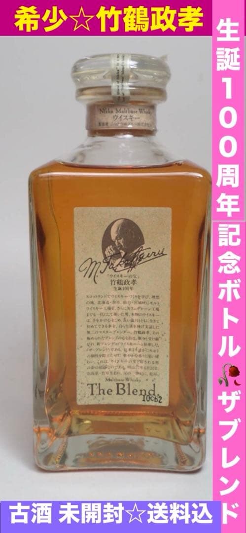 限定♦️竹鶴政孝生誕100周年ボトル♦️NIKKA WHISKY♦️ザブレンド♦️未開封