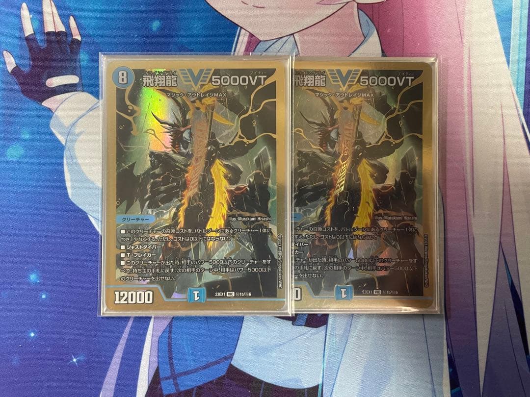 【匿名配送】飛翔龍5000VT　金シークレット　2枚セット