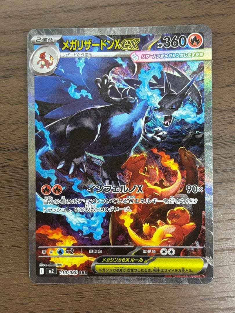 メガリザードンX ex SARトレーディングカード
