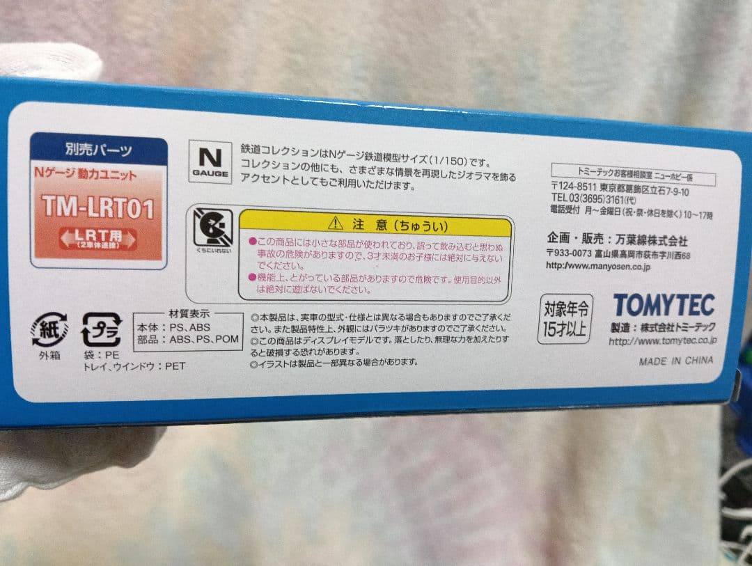 【新品未開封】ドラえもん MLRV1000型 　Nゲージ 万葉線　鉄道模型