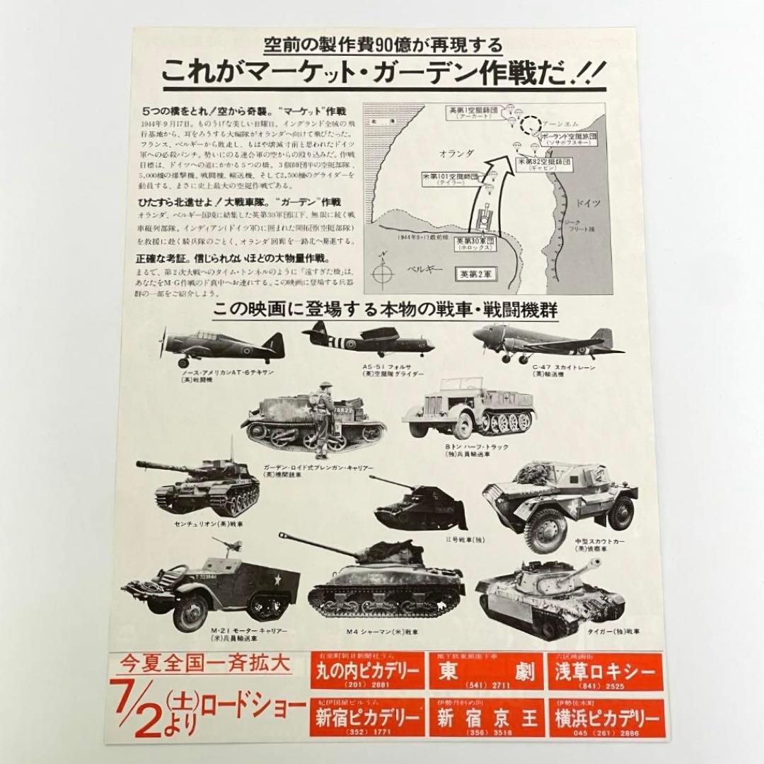 映画 遠すぎた橋 B5サイズ 映画チラシ3種セット