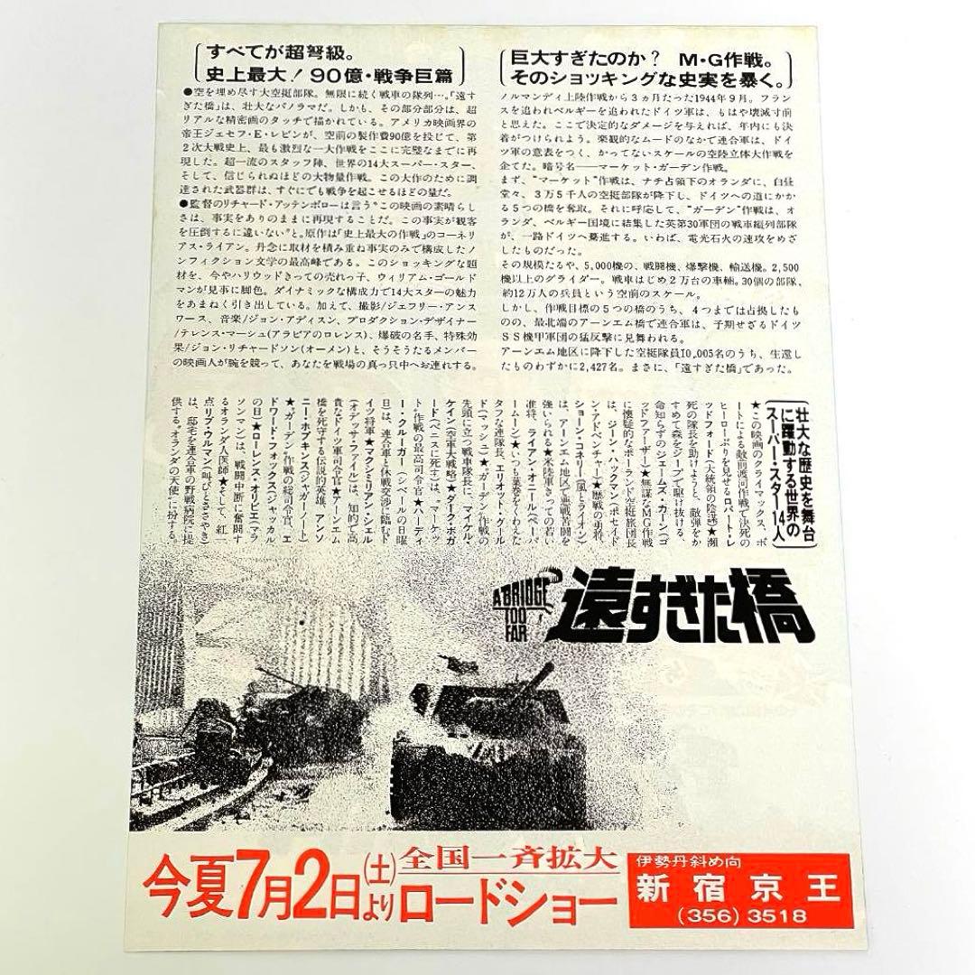 映画 遠すぎた橋 B5サイズ 映画チラシ3種セット