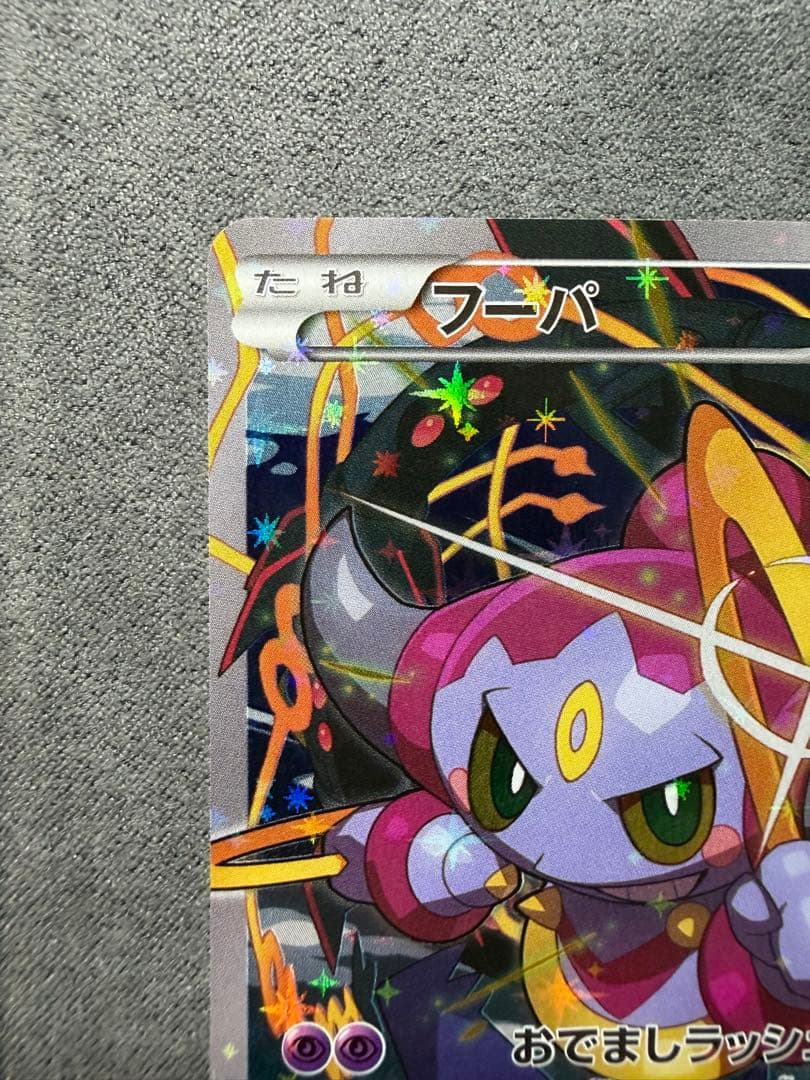 【美品・白かけなし】フーパ プロモ (155/XY-P) ②