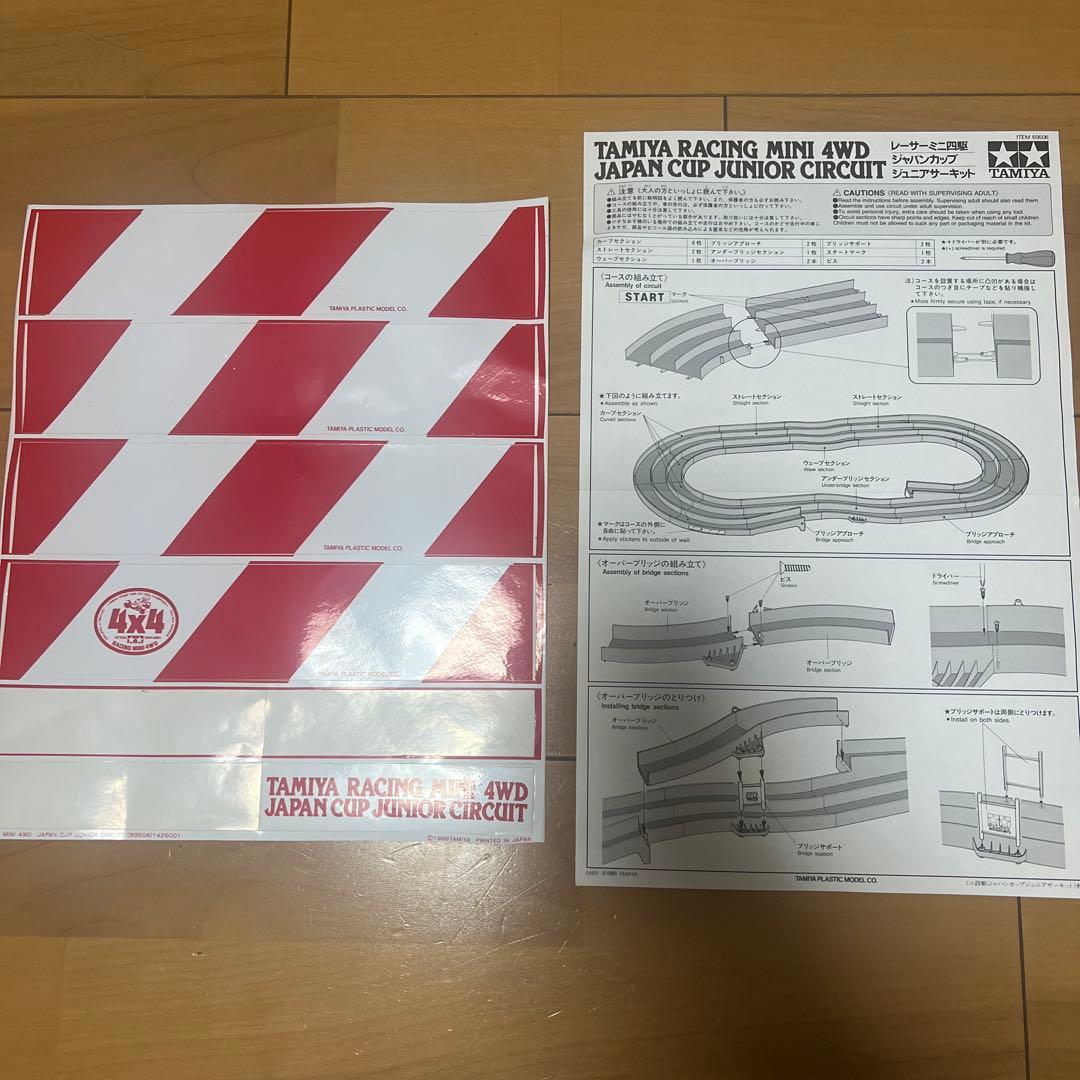 ミニ四駆 ジャパンカップ ジュニアサーキット タミヤ　レーシング