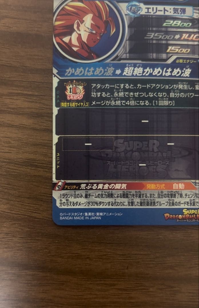 ドラゴンボールヒーローズ 孫悟空スーパーサイヤ人3 BM11-SCE3 LC