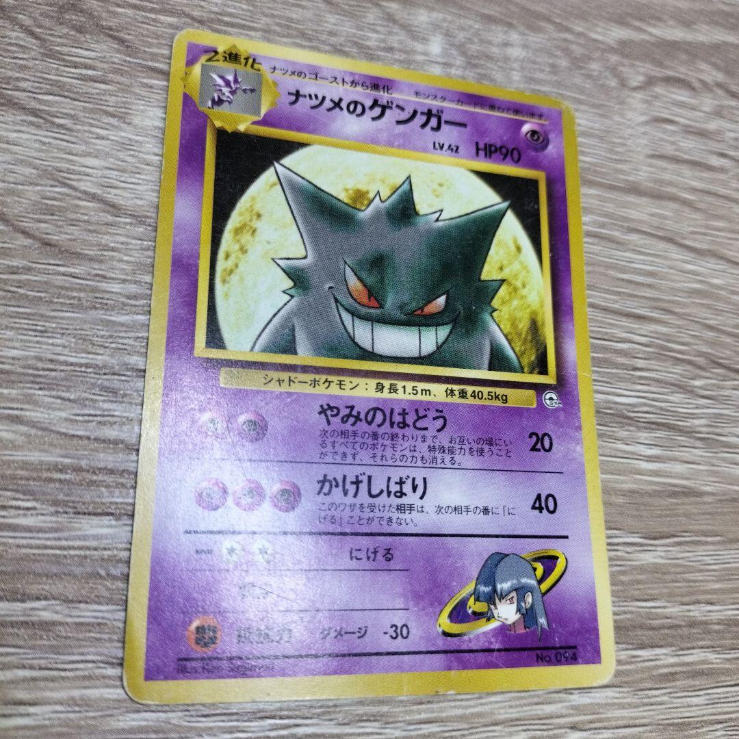 ナツメのゲンガー ポケモンジム第3弾 ヤマブキシティジム ナツメ