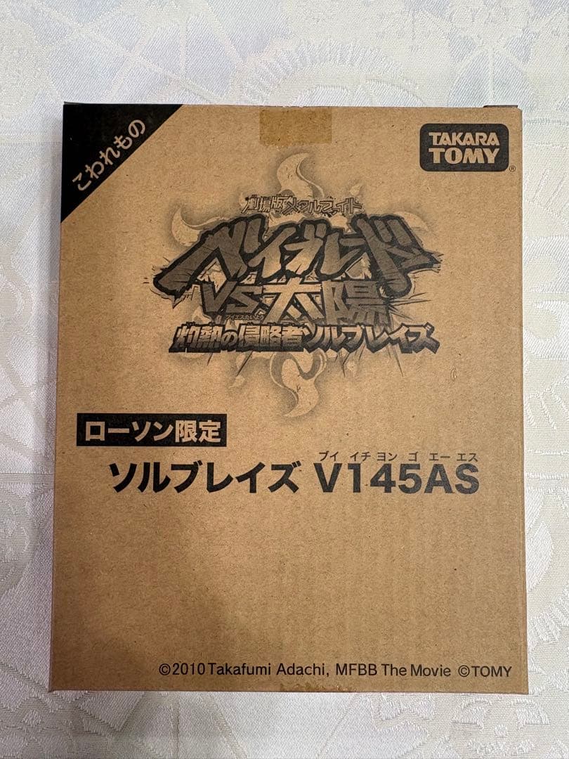 ベイブレード★ソルブレイズ V145AS★ローソン限定★非売品メタルフェイス付き