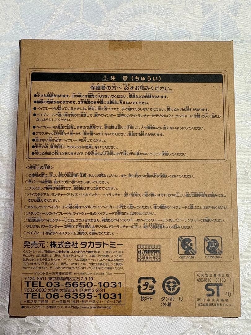 ベイブレード★ソルブレイズ V145AS★ローソン限定★非売品メタルフェイス付き