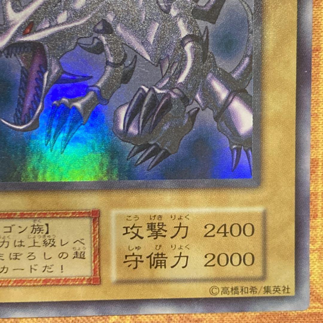 は*る様 【300円〜】 極美品級 1999年 初期 真紅眼の黒竜 vol.3