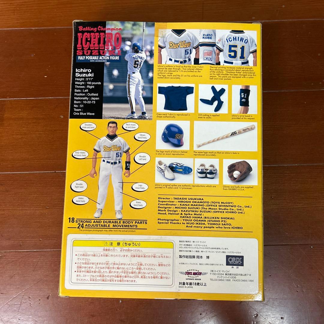 未開封　イチロー　フィギュア　オリックス　トイズマッコイ