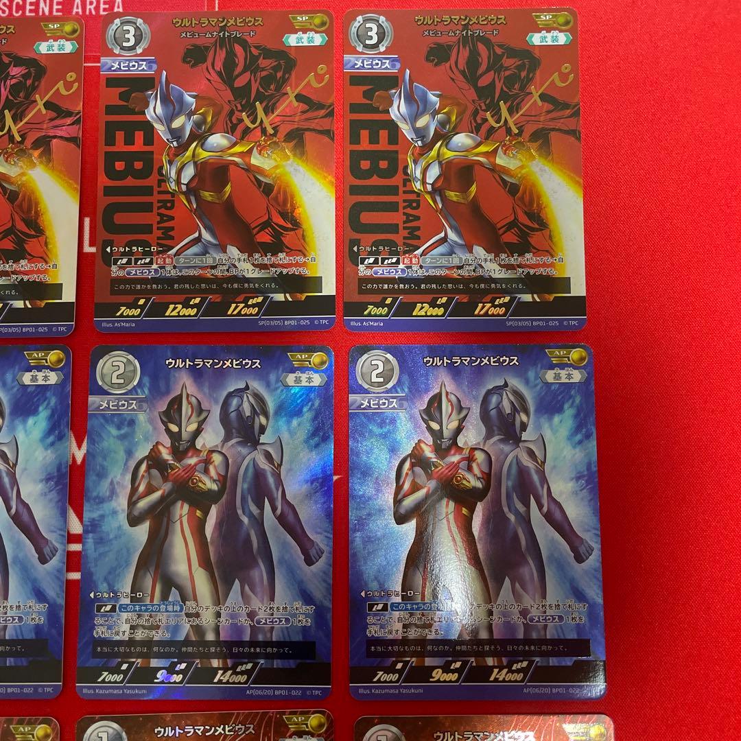 ウルトラマンメビウス SP AP 12枚セット