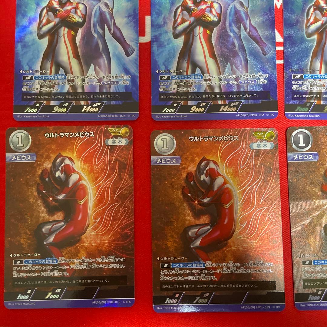 ウルトラマンメビウス SP AP 12枚セット