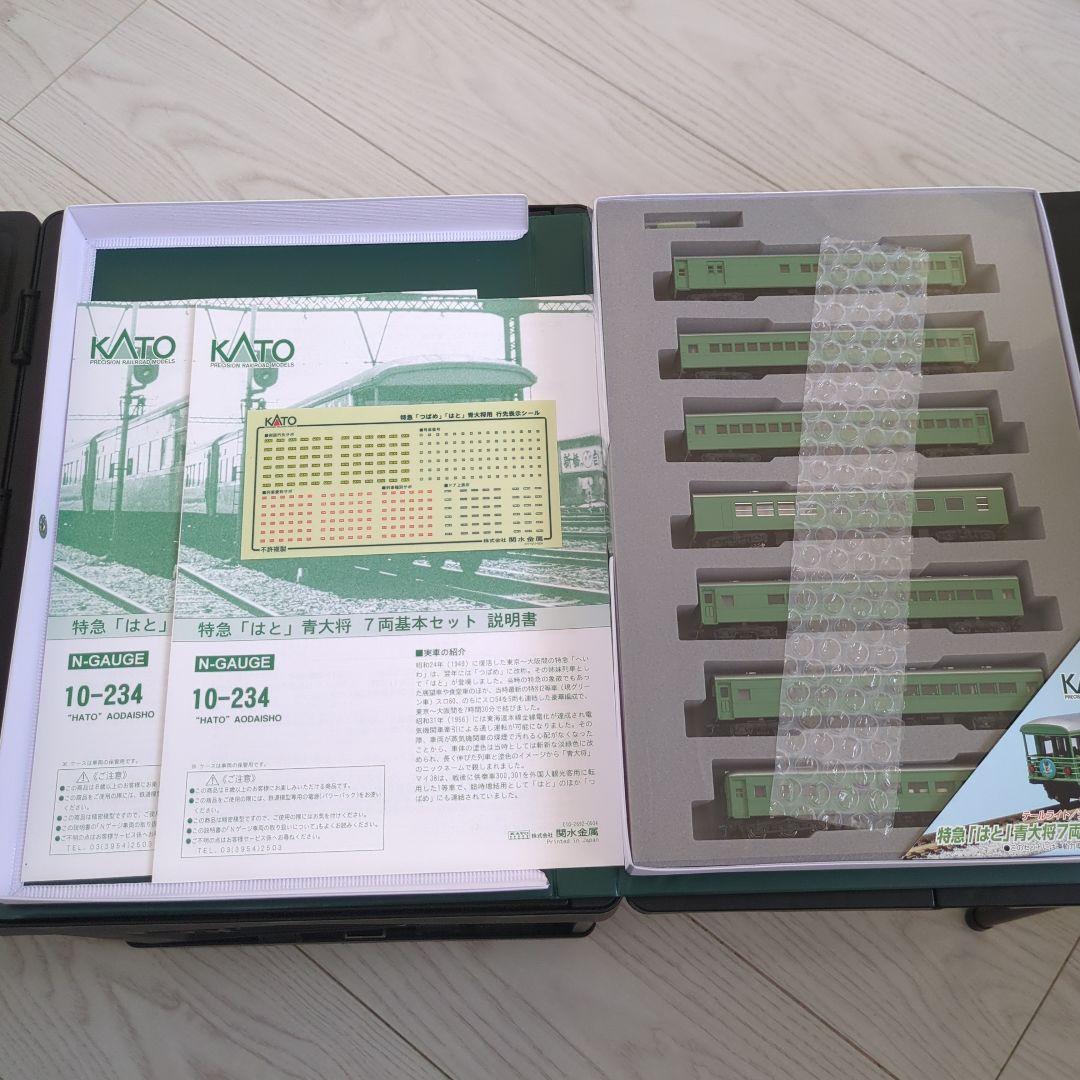 KATO　10-234 10-235特急「はと」青大将セット