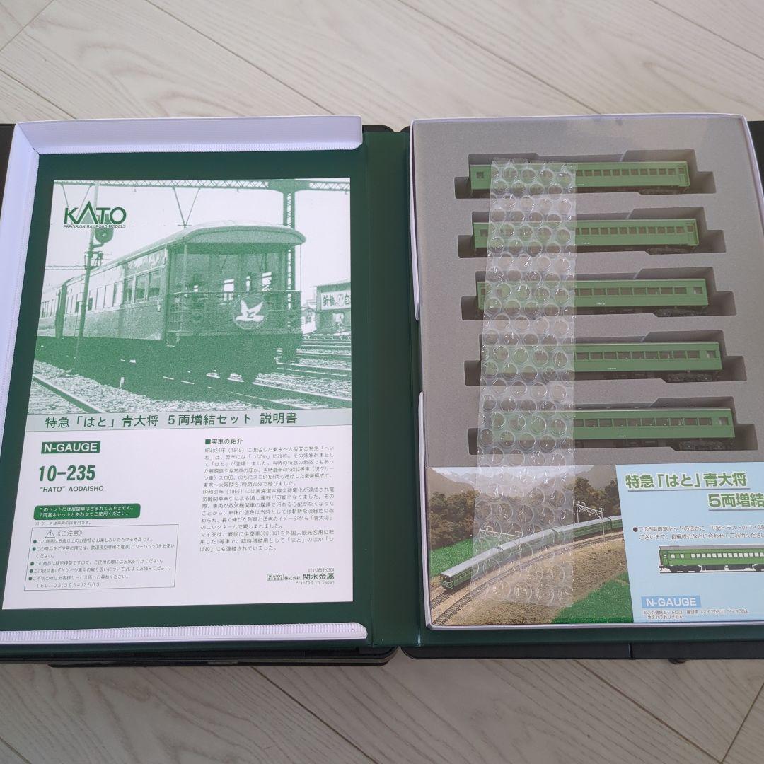 KATO　10-234 10-235特急「はと」青大将セット