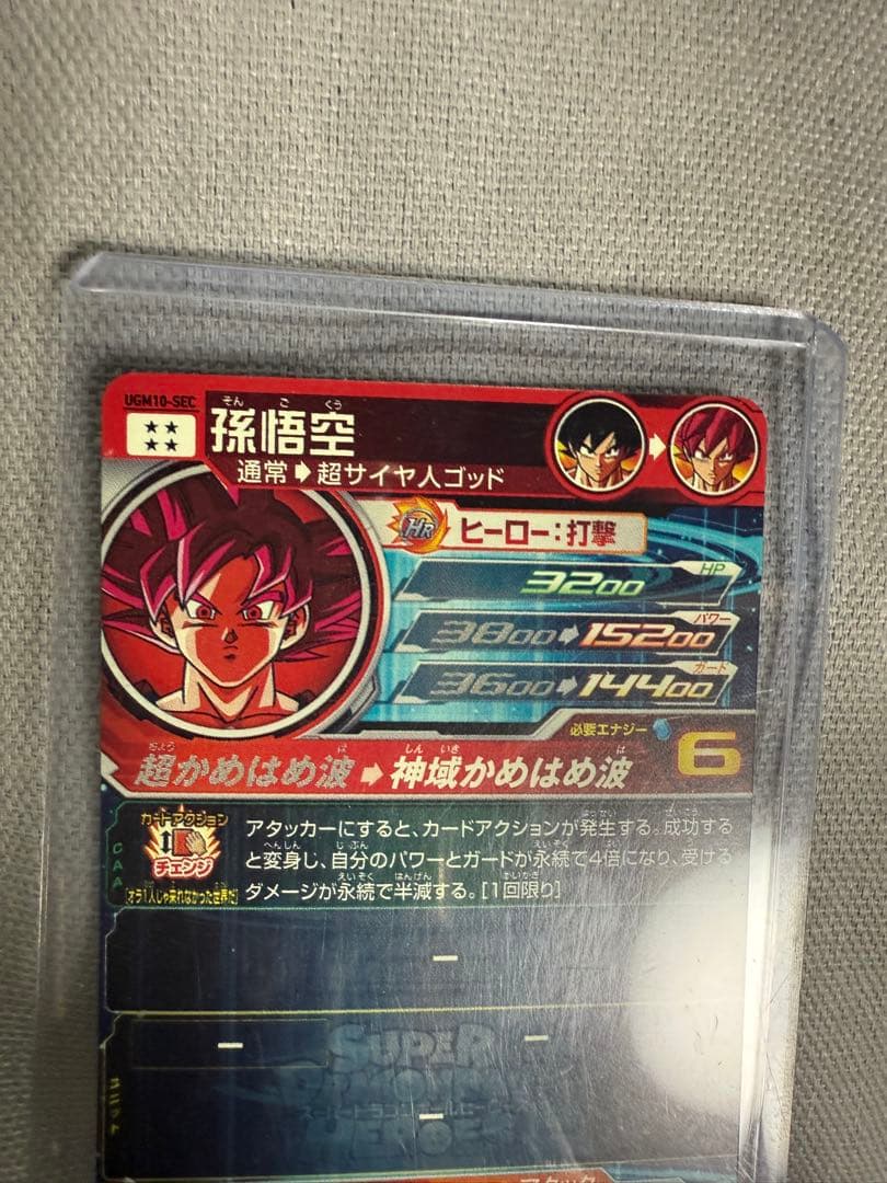 ドラゴンボールヒーローズ孫悟空シークレット￼