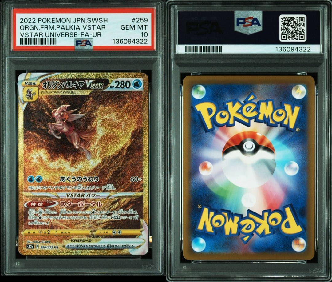 パルキア ディアルガ ギラティナ アルセウスvstar ur 4連番