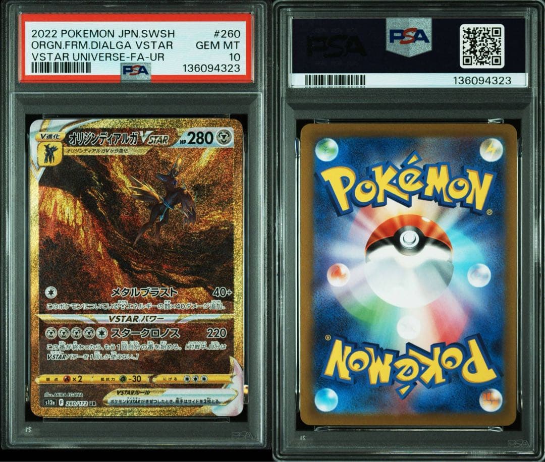 パルキア ディアルガ ギラティナ アルセウスvstar ur 4連番