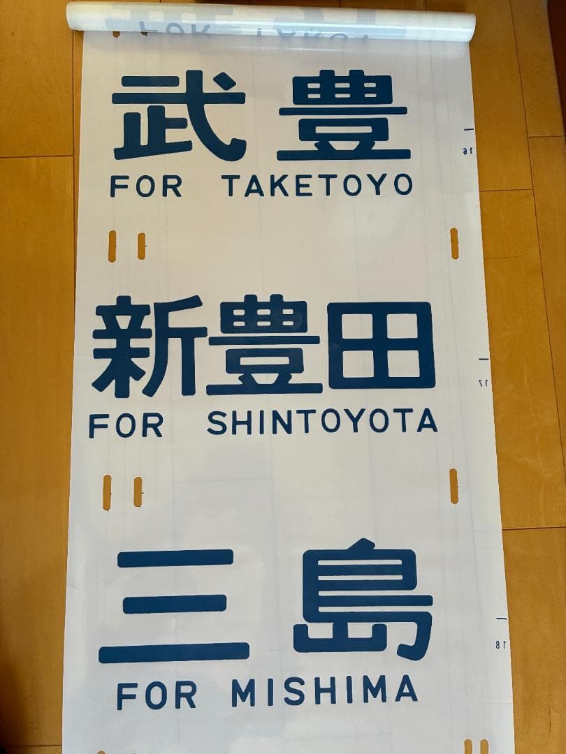 JR東海117系　側面方向幕