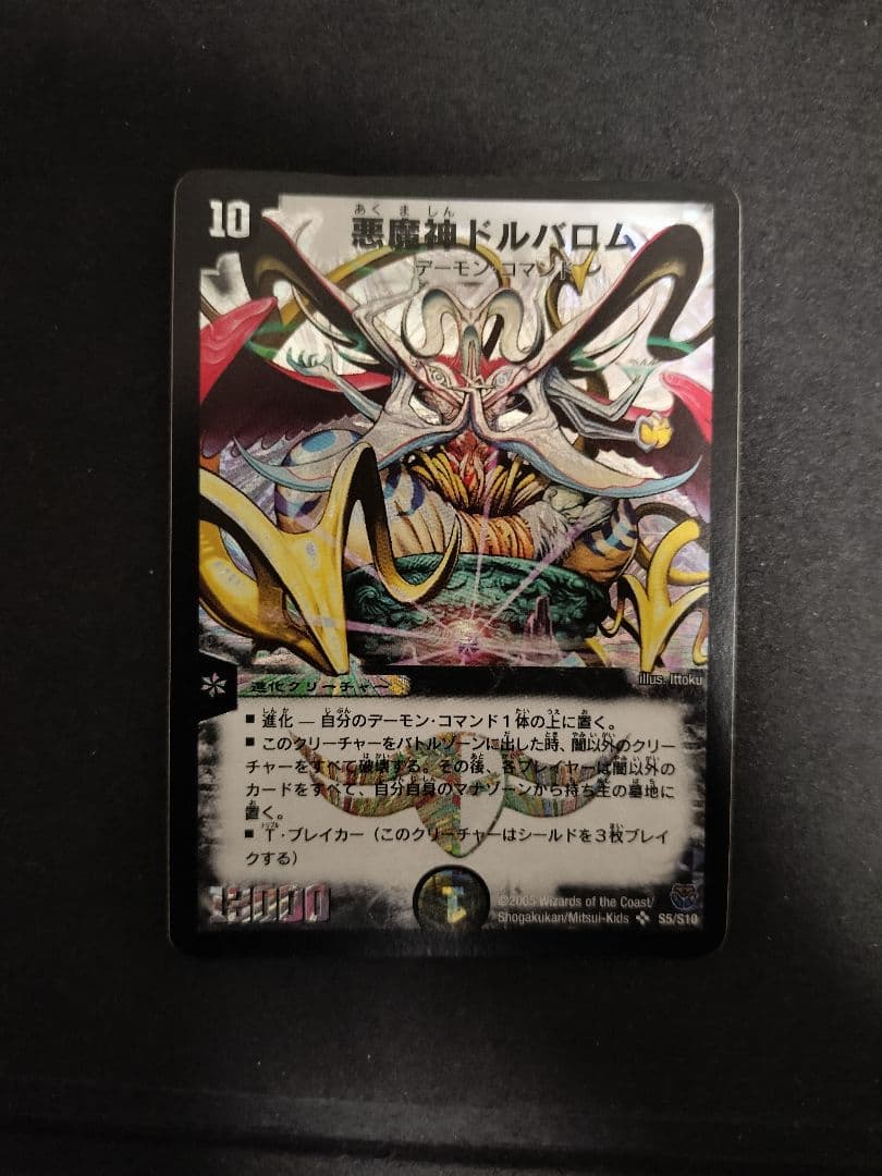 ピ*ン様 ハイランダーボルコン デュエマクラシック05対応 旧枠光り物 プロモ