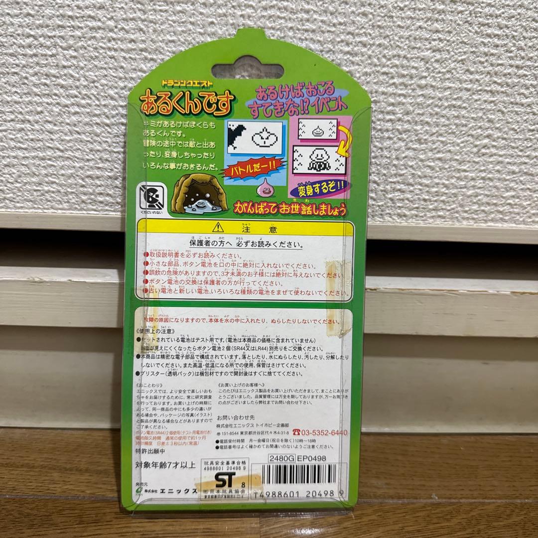 ドラゴンクエスト あるくんです 青 当時物