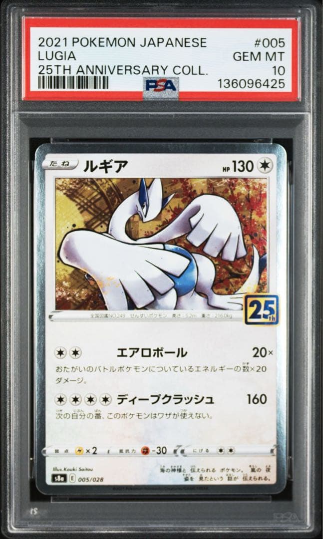 【PSA10】ルギア 25th アニバーサリーコレクション