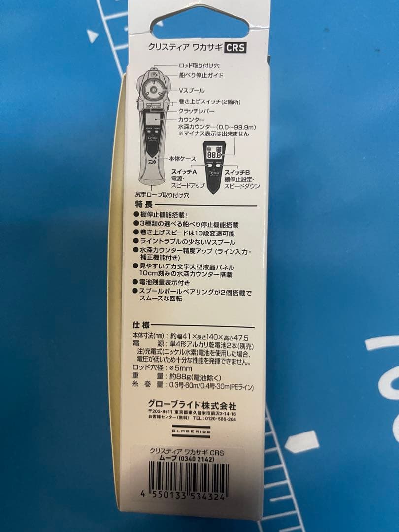 クリスティアCRS