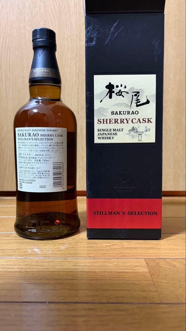 桜尾　シェリーカスク　スティルマンズセレクション