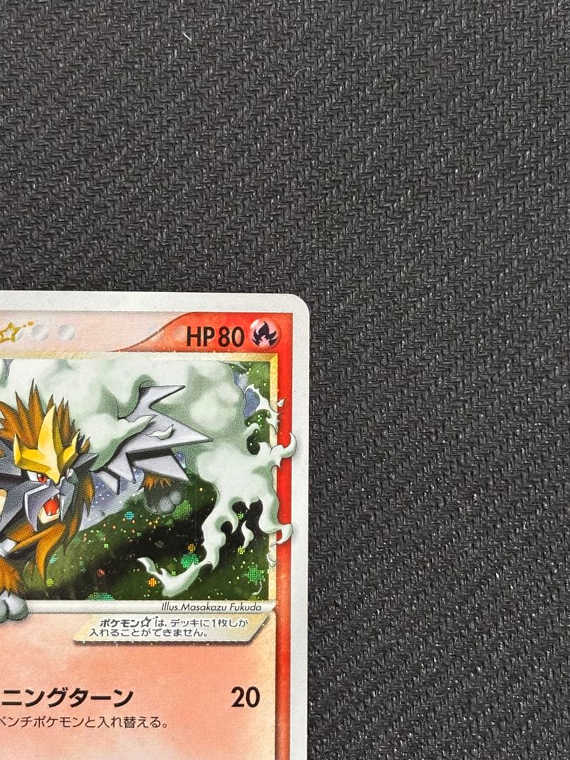 エンテイ⭐︎ ゴールドスター ポケモンカード　金の空銀の海