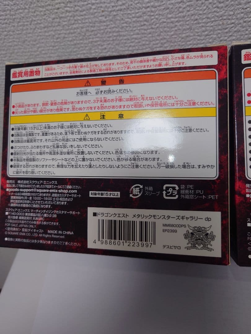 ドラゴンクエスト メタリックモンスターズ デスピサロ　エブリプリースト